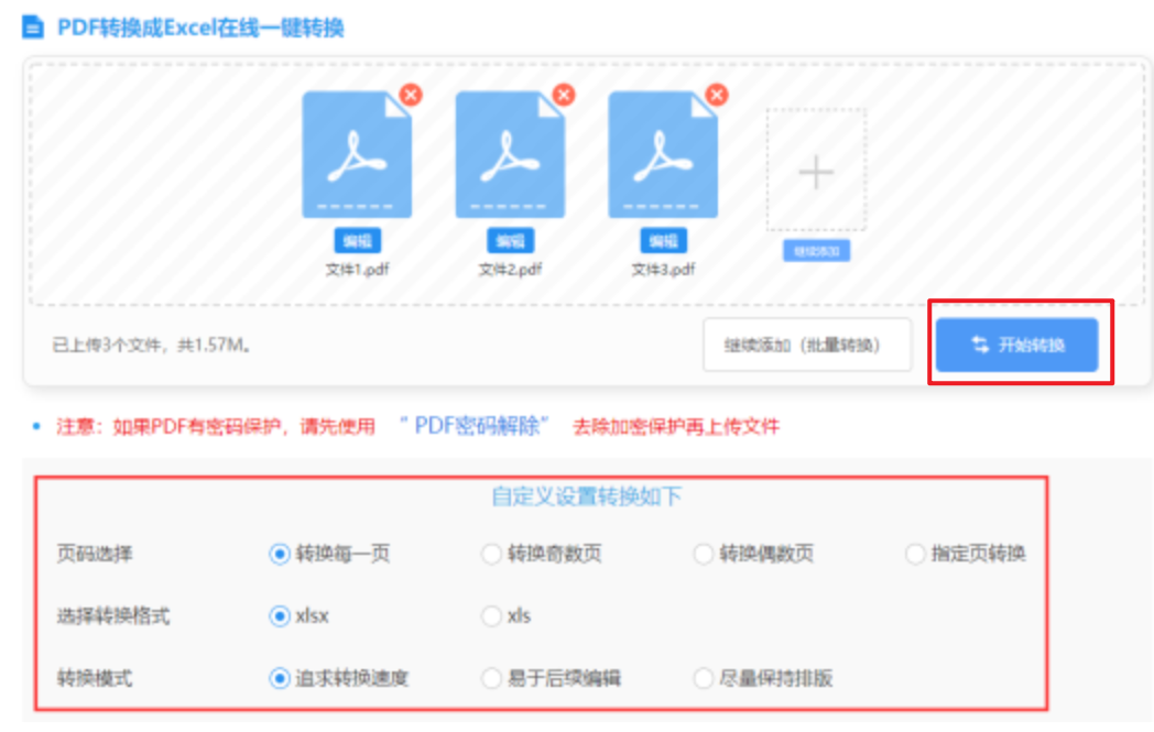 今年会登录使用讲解 - 开始转换